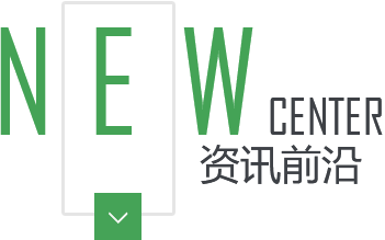 新聞資訊